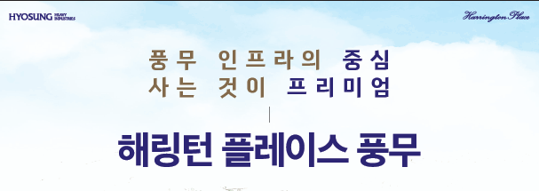 헤링턴 플레이스 풍무